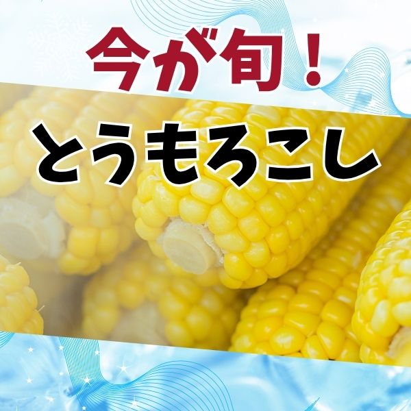 冷凍とうもろこし(ゴールドラッシュ10本)